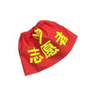 定做红袖章值日生小老师魔术贴袖套松紧带小学生红袖标包邮红领巾监督岗幼儿园小朋友值日执勤值日教师可代发