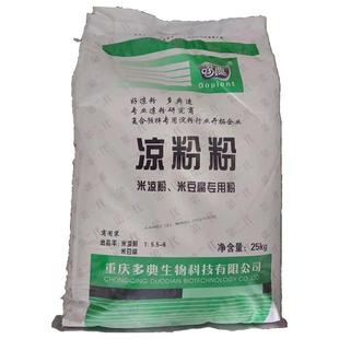 商用大包装米豆腐粉50斤多典米凉粉专用粉40斤 散装9斤试用