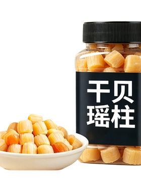 干贝瑶柱干货特级500g煲汤海鲜扇贝柱干野生扇贝丁食材鲜活冷冻