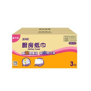 五月花厨房用纸卷纸家用油炸吸油纸吸水纸餐具专用擦油清洁纸巾