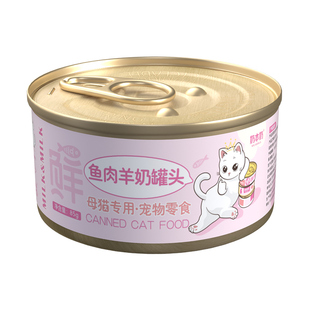 母猫产后营养品猫妈妈专用猫罐头宠物猫咪怀孕哺乳期吃月子餐猫粮