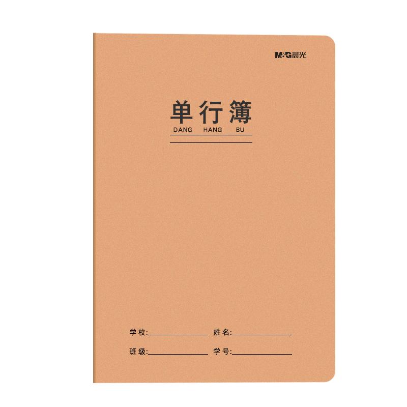 晨光牛皮纸单行本小学生三到六年级a5作业本初中生专用大笔记本16k高中空白绘画数学簿方格画图练习本子批发