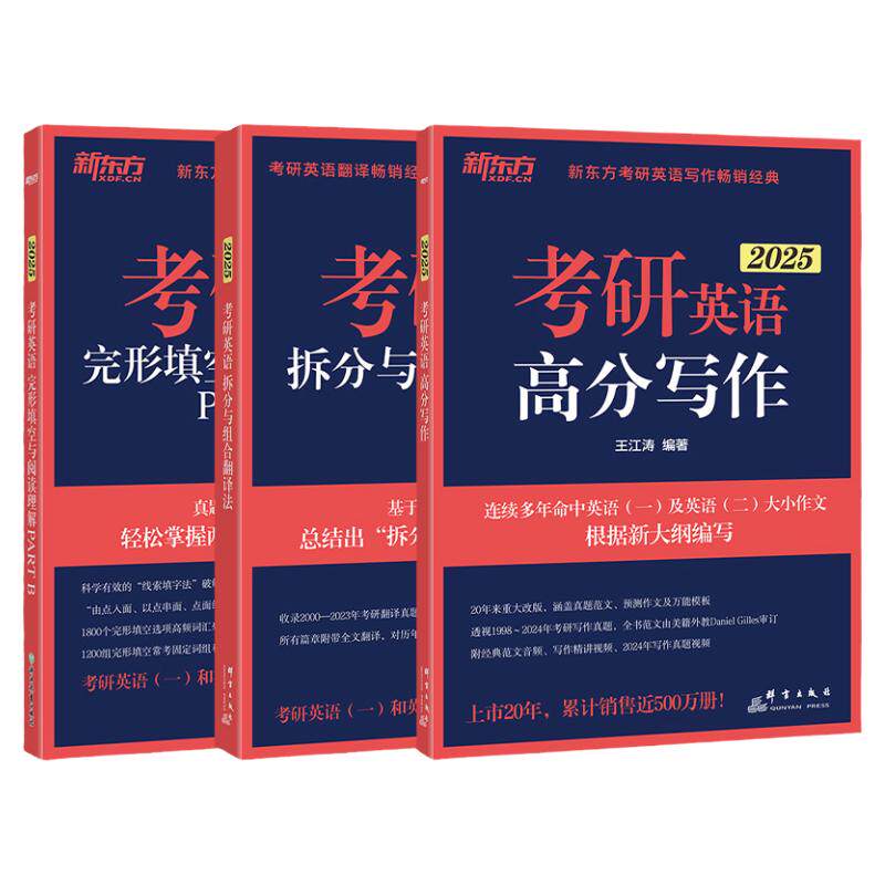 新东方2026考研英语王江涛高分写作+唐静拆分与组合翻译法+阅读PART B 张销民考研英语一完形填空与阅读理解PART B(新题型)