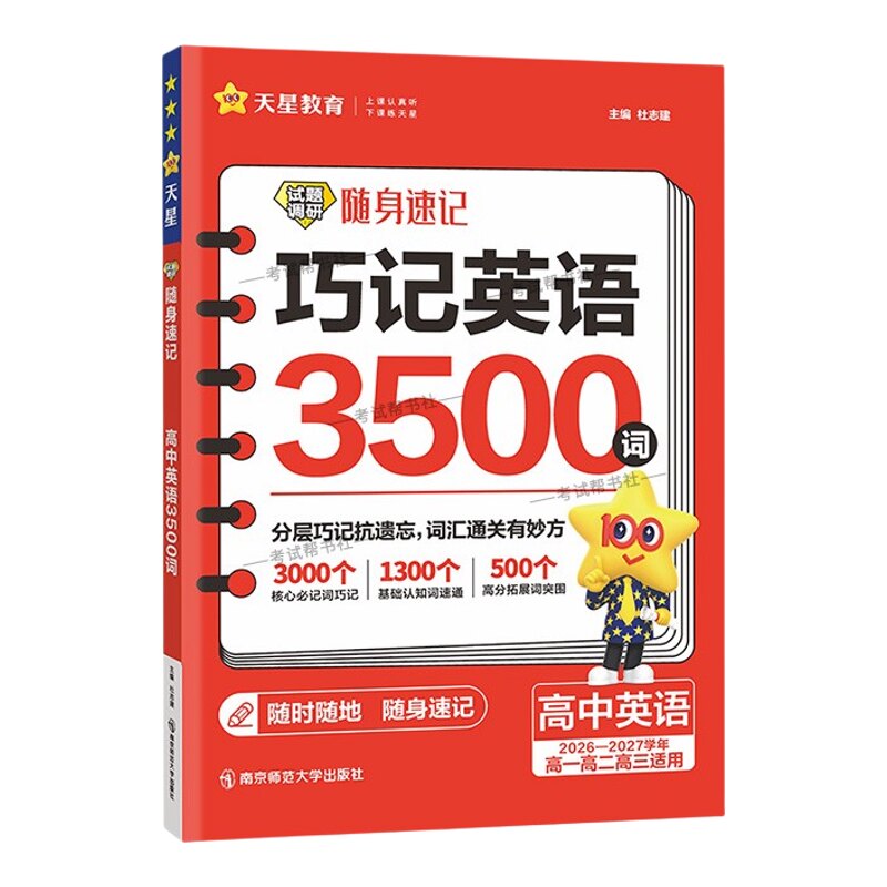 2026-2027学年天星教育高中英语试题调研随身速记英语高分范文天天背英语公式素材高一高二高三适用高考复习教材重点高频考点知识