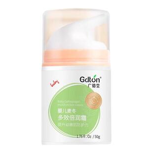 广德堂婴儿麦冬多效倍润霜50g宝宝面霜儿童补水霜滋润正品实体店