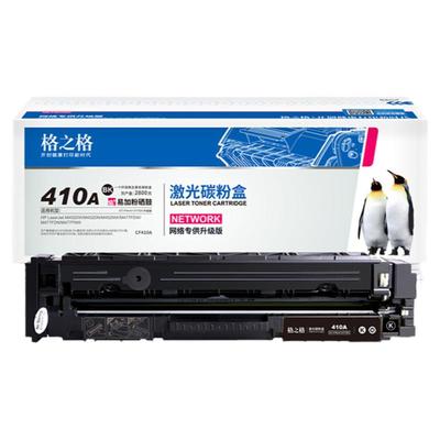 格之格适用于CF410A硒鼓