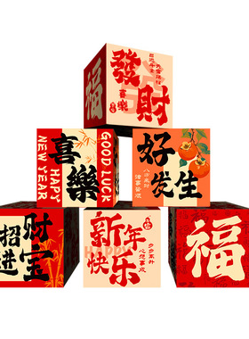 2026新年春节装饰堆堆盒立体摆件