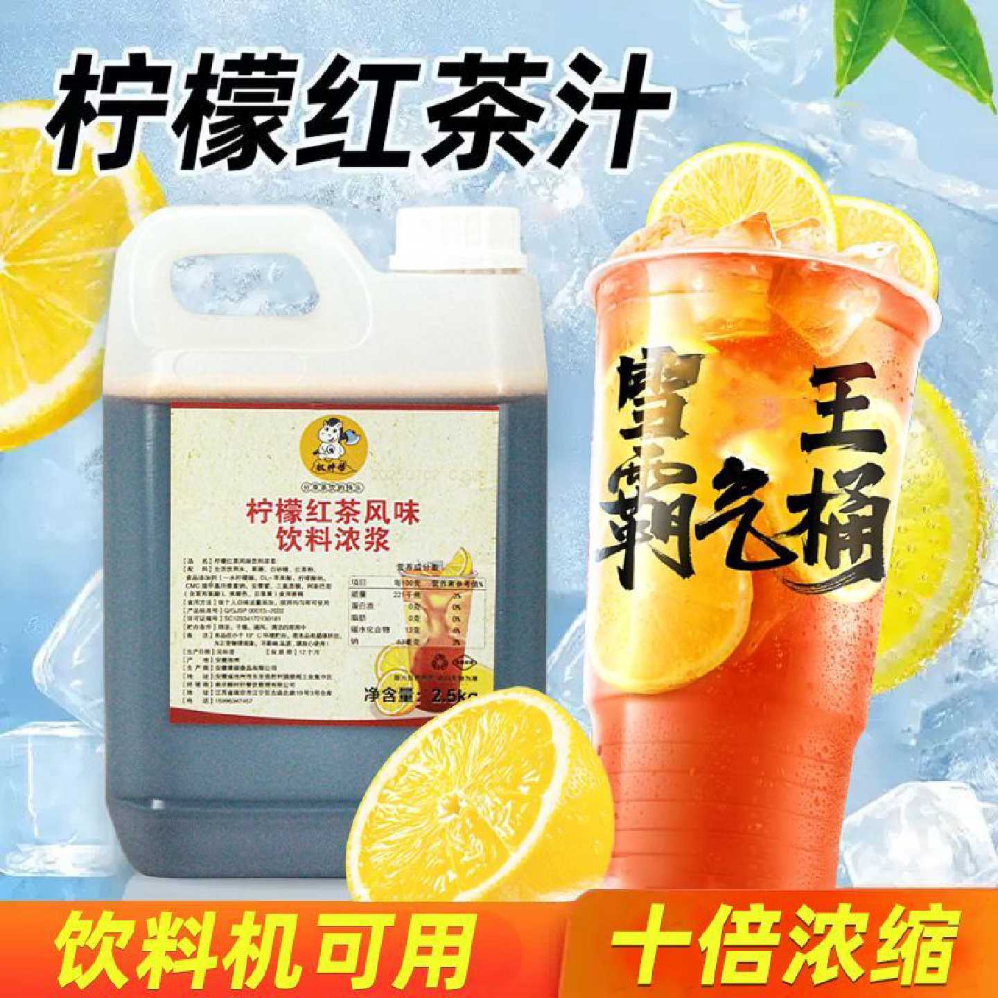 柠檬红茶饮料浓浆浓缩汁奶茶店专用餐饮商用冲饮冰原料饮料机摆摊