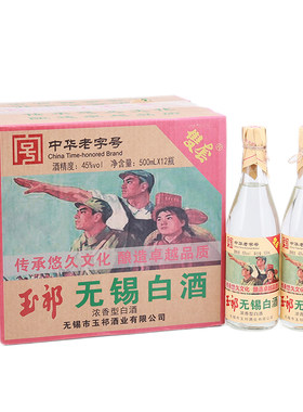 玉祁无锡白酒53度浓香型