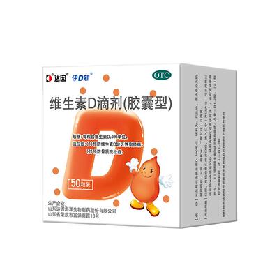 【自营】【达因】维生素D滴剂400IU*24粒/盒
