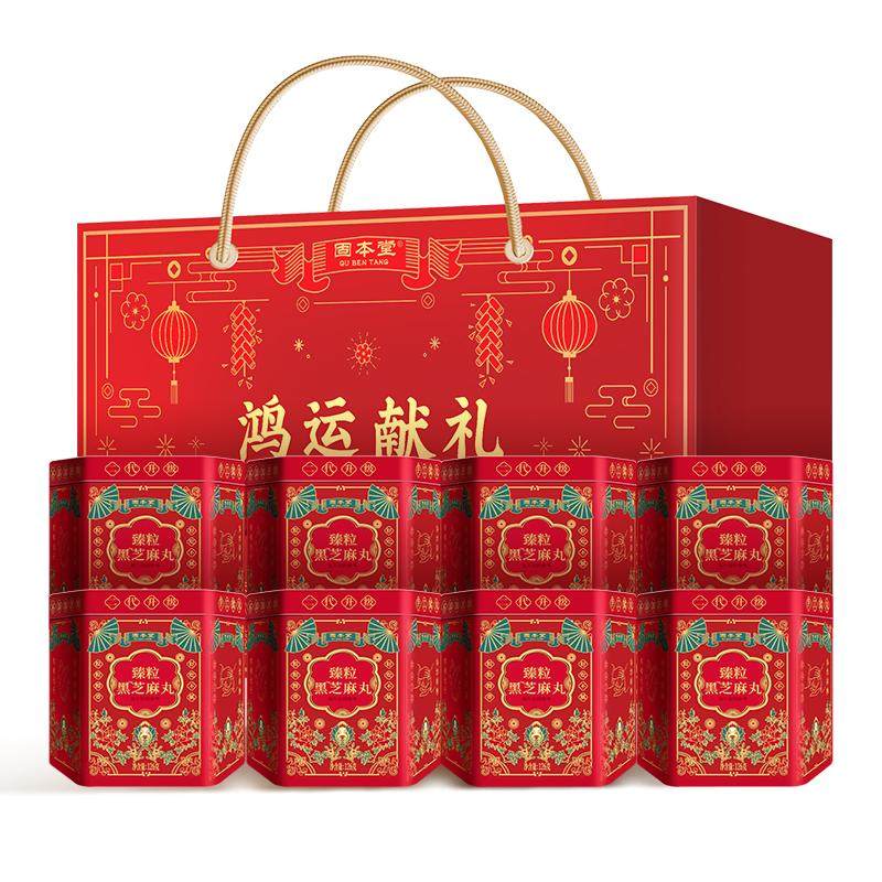 黑芝麻丸礼盒纯芝麻送礼长辈礼品无糖见家长实用礼物老年人营养品