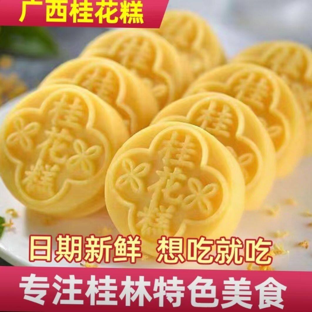 桂林桂花糕绿豆糕广西特产传统手工糕点宫廷风茶点心小吃零食