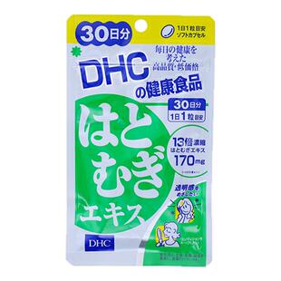 DHC薏仁丸亮白肌肤祛湿消水肿排体内湿气湿寒湿热薏仁营养素精华