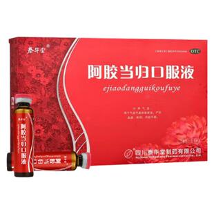 泰华堂阿胶当归口服液补气血补血口服液产后补气养血女人贫血月经
