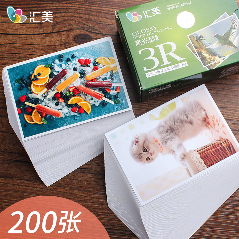 汇美相纸6寸5寸7寸8寸打印机照片纸a3高光面防水A4喷墨打印相片纸