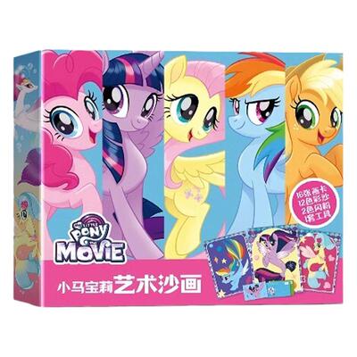 儿童沙画小马宝莉沙画
