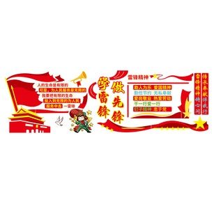 雷锋黑板报磁吸小学初中班级教室布置文化墙贴纸学雷锋日主题装饰