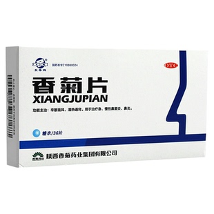 东秦牌 香菊片36片(糖衣) 辛散祛风清热通窍急慢性鼻窦炎鼻炎