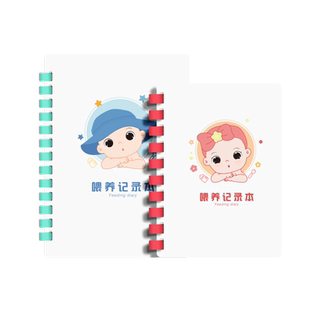 维克多利喂养记录本宝宝婴儿喂养日记孩子儿童册吃喂奶粉母乳辅食新生儿胶圈育儿月嫂护理不硌手软线圈笔记