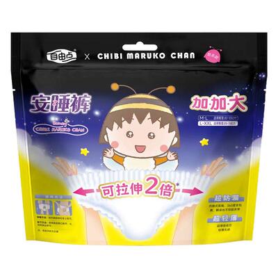 自由点安睡裤xxl大码官方店正品