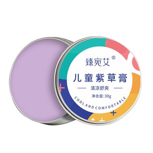 儿童紫草膏艾草生姜膏香膏芳香剂蚊子止痒消痒精油青草膏8dq