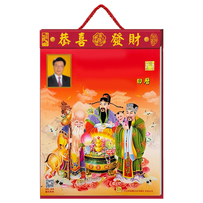 原装正版通胜老式黄历日历