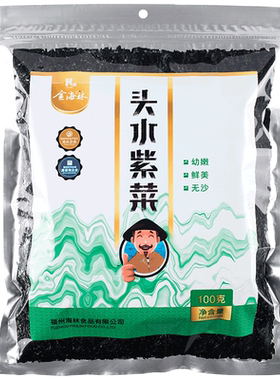 金海林头水紫菜500g霞浦特产级非免洗无沙无料包纯紫菜蛋花汤商用