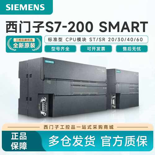 议价西门子S7-200 PLC SMART CPU SR20ST20SR30ST30SR40ST40SR60S