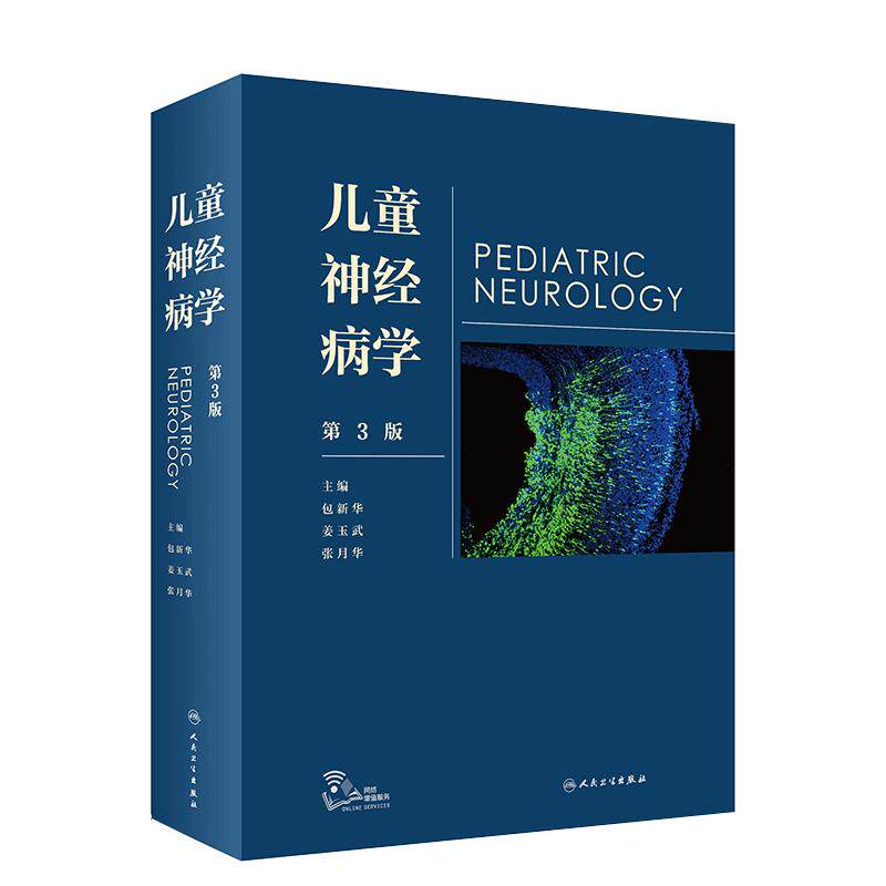儿童神经病人卫姜玉武语言发育