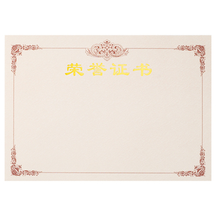 150g加厚奖状内芯（差不多是普通纸2倍）荣誉证书聘书股权证书结业证书空白内芯内页纸现货可收费打印