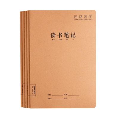 牛皮纸读书笔记本摘抄本小学生