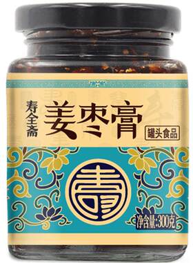 寿全斋三伏姜枣膏暖身茶
