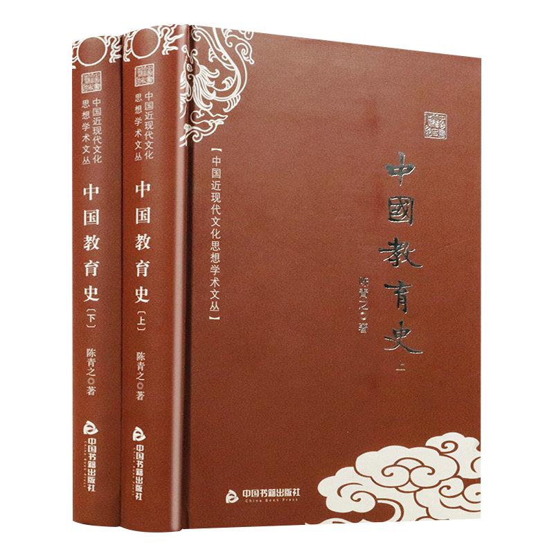 陶行知中国教育改造 中国学术文化名著文库中国教育史生活即教育论著选书籍