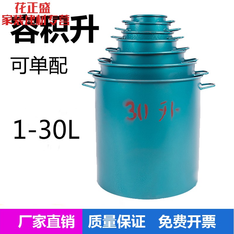 容积升1-30L1-50L容量桶加厚1-30L1-50L砼密度容量桶容积桶1L厚|