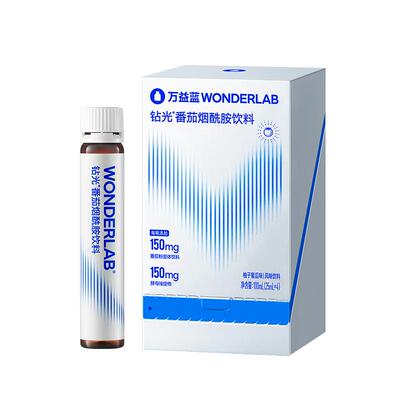 【达播专属】万益蓝WONDERLAB钻光小白饮白晶番茄烟酰胺直播