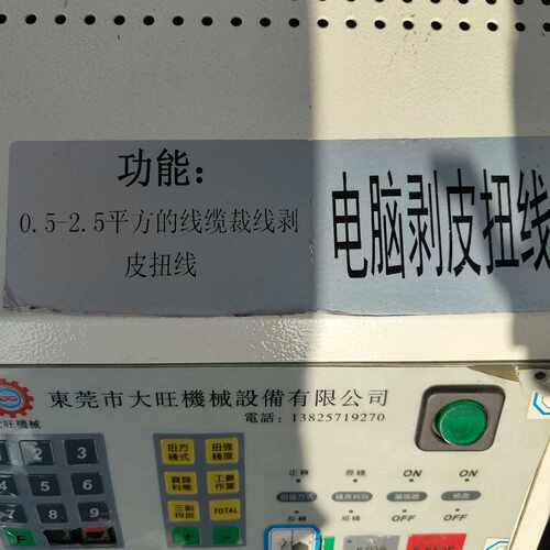 议价Dongguan Dawang Computer Stripping  Twisting Machine Dw-