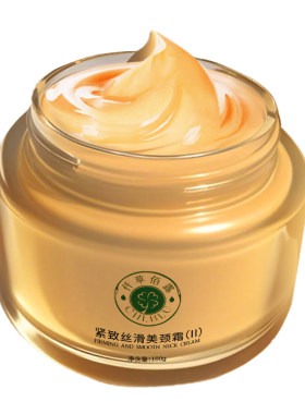 仟草佰露颈霜颈纹霜紧致颈纹