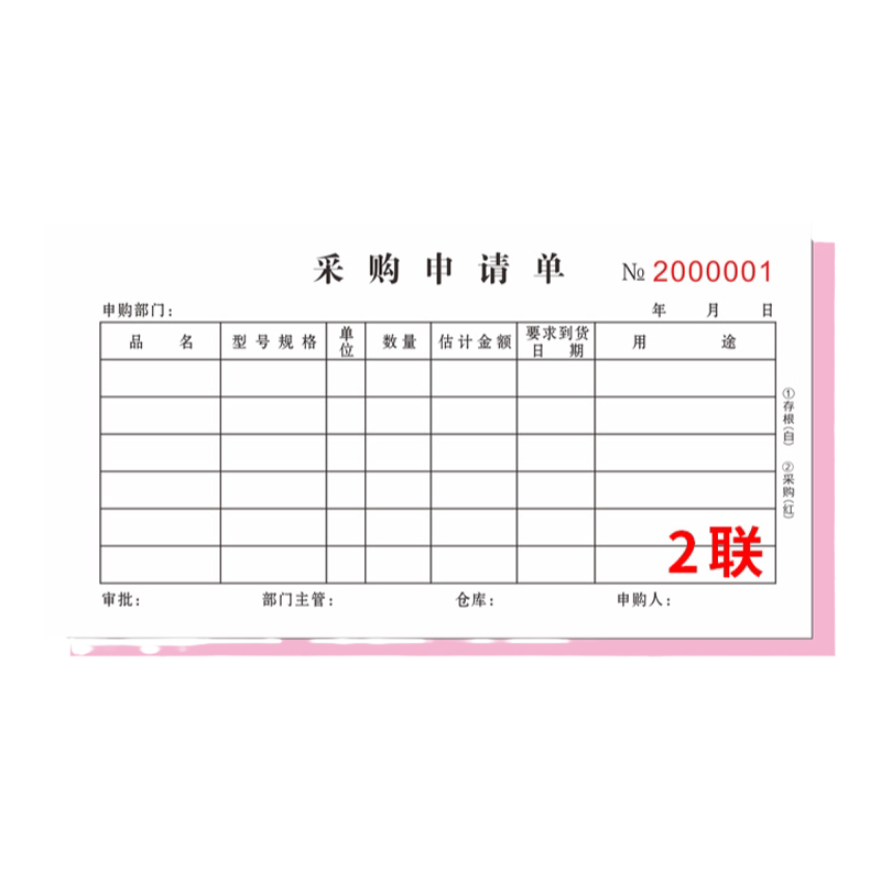采购申请单二联本子3三连2单票据