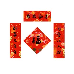 中国美院入宅新年大门春联乔迁新居鱼灯锦鲤喜庆福字对联繁体