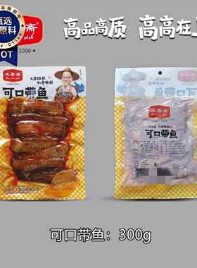 庞香斋可口带鱼300克即食鱼可口香嫩鲜美下饭下酒鱼零食香酥带鱼