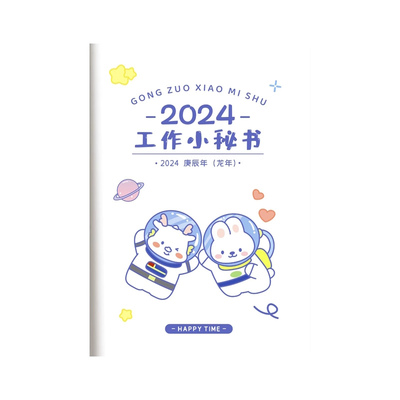 2024年日历本工作小秘书每日计划