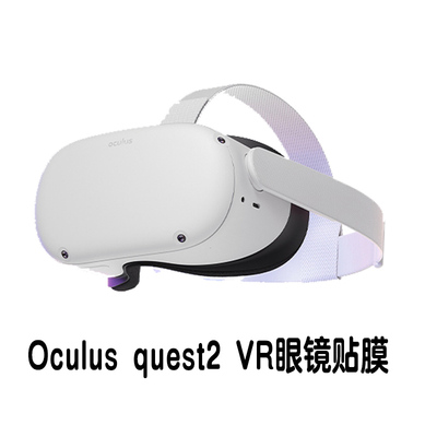 oculusquest3贴膜PSVR2贴膜