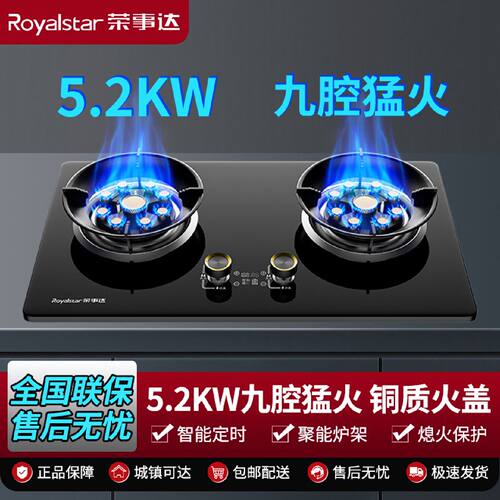 荣事达煤气灶双灶嵌入式家用台式天然气液化气燃气灶猛火灶炉具