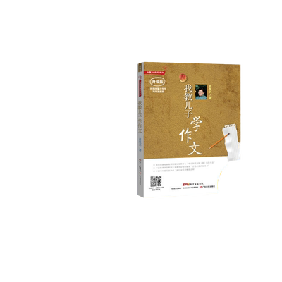 当当正版包邮 肖复兴我教儿子学作文 肖复兴读写写作系列 中国教育学会家教专业委员会 小学通用中小学教辅工具书