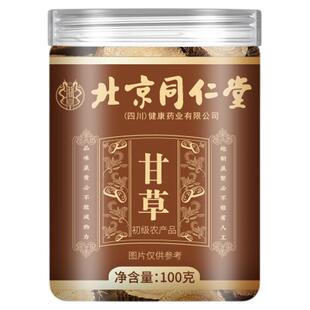 北京同仁堂朕皇甘草中药材正品官方旗舰店特级野生陈皮红皮片泡水