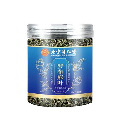 北京同仁堂新疆罗布麻茶绛三茶