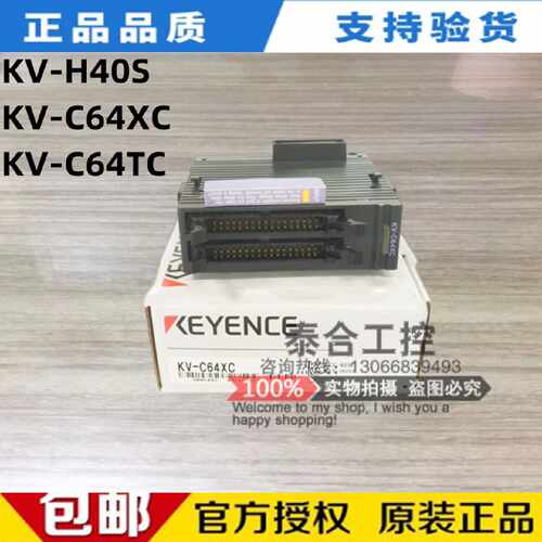 议价全新原装KEYENCE基恩士KV-H40S  KV-C64XC  KV-C64TC可编程控
