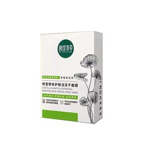 相宜本草龙胆冻干精华面膜安心舒润调理抗敏肌肤修护补水保湿正品