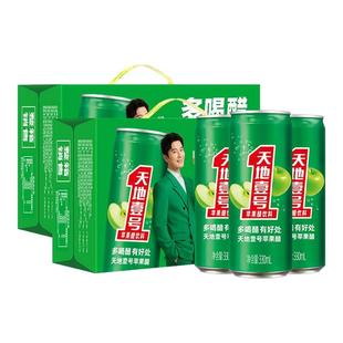 天地壹号苹果醋气泡饮料330ml*15罐*2箱聚餐解腻解辣送礼天地一号