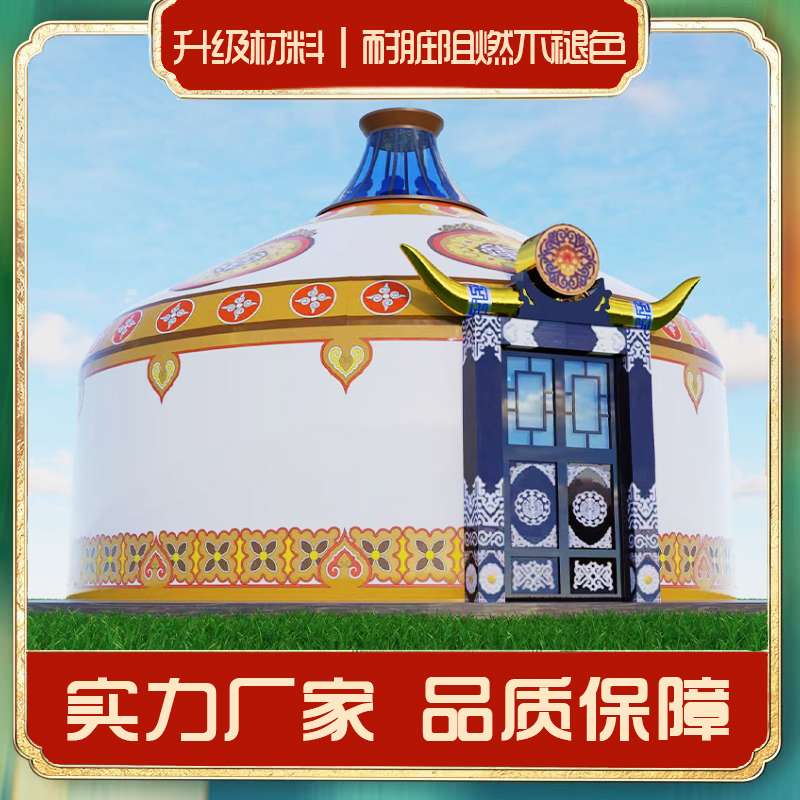 蒙古包休闲农场餐饮户外活动饭店酒店民宿加厚保暖防雨冬季防风帐